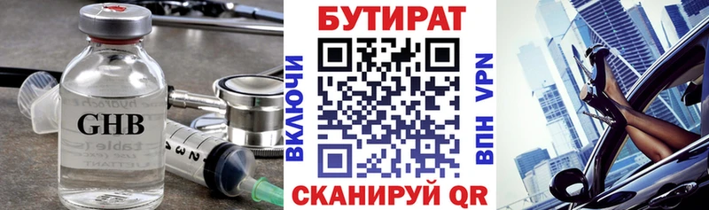 БУТИРАТ GHB Яхрома